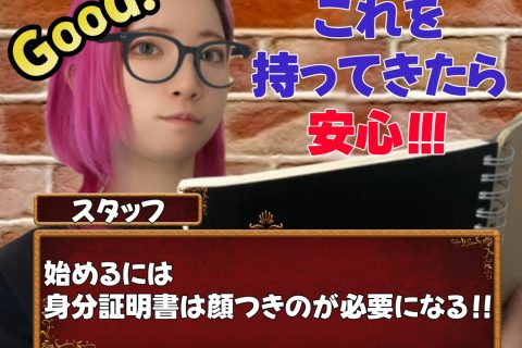 @チャットレディ【面接で必要!!】身分証明書はなにがいい?!