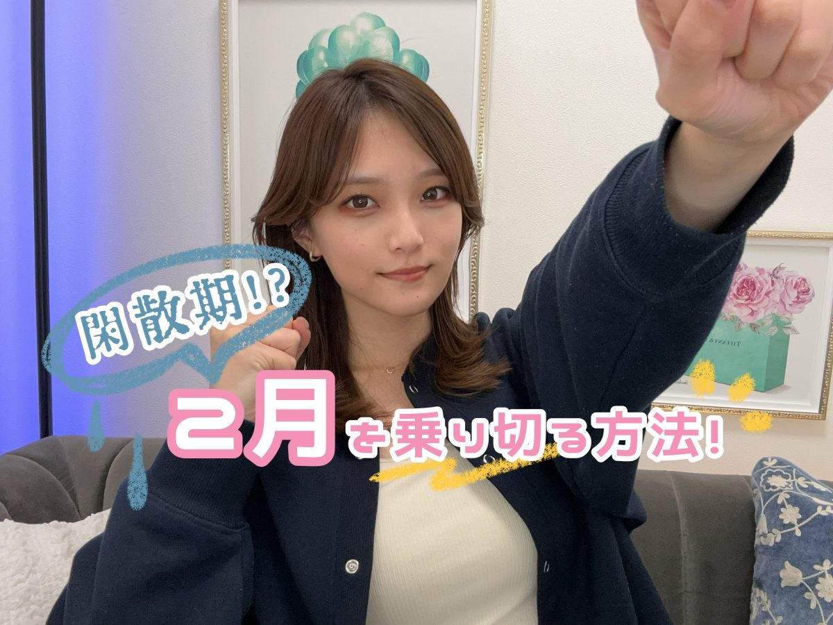 【閑散期!?】28日しかない2月の乗り切り方！【広島チャットレディ】