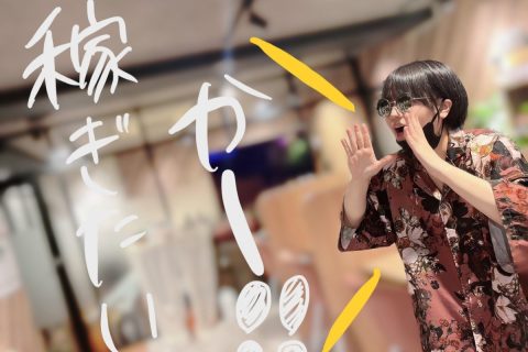 Q.昼と夜、どっちが稼げるの？A.どっちも！【チャットレディ】【高収入】【副業】