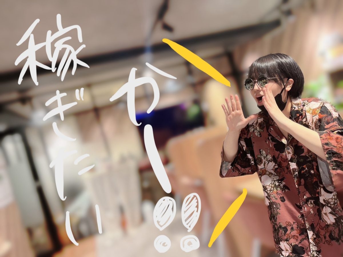 Q.昼と夜、どっちが稼げるの？A.どっちも！【チャットレディ】【高収入】【副業】