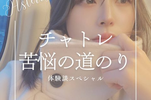 【体験談】苦戦の道のり【リモ活】【船橋店最大級店舗】