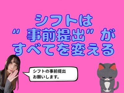 シフトは“事前提出”がすべてを変える