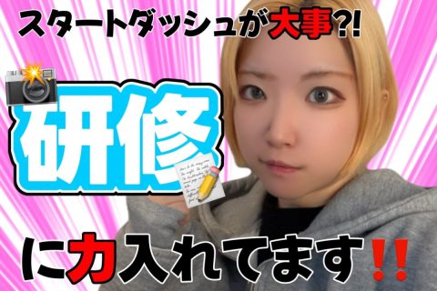 【チャットレディ】アスタリスク横浜店の研修が手厚い！！