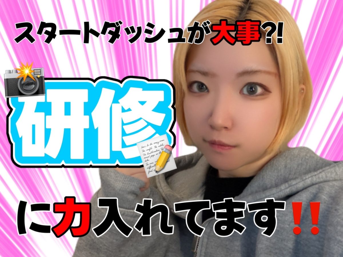 【チャットレディ】アスタリスク横浜店の研修が手厚い！！