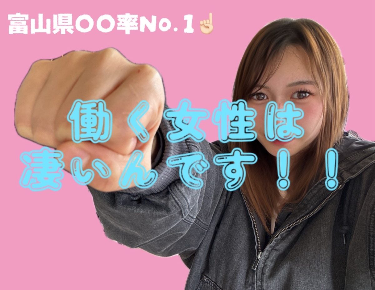 【富山店】働く女性はすごいんですっっ!