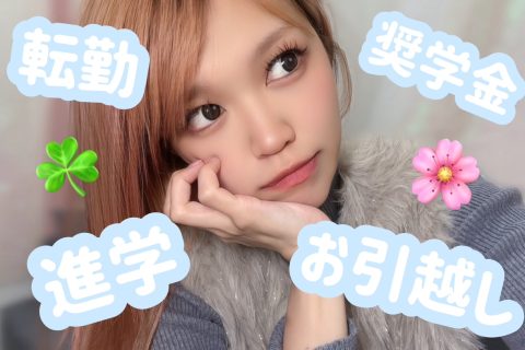 『～新生活START～』お金足りてますか？【日払い可能】【副業】【スキマ時間】