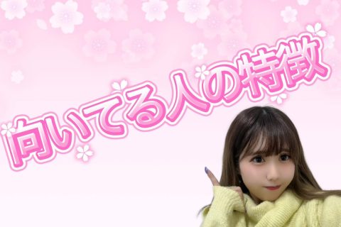 【チャットレディ】向いてる人ってどんな人？【池袋】