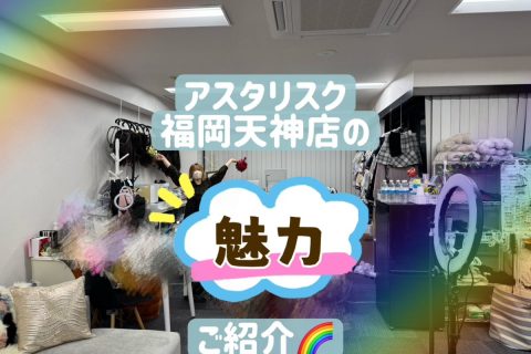 【チャット】事務所ってどんな雰囲気？と気になってる方へ