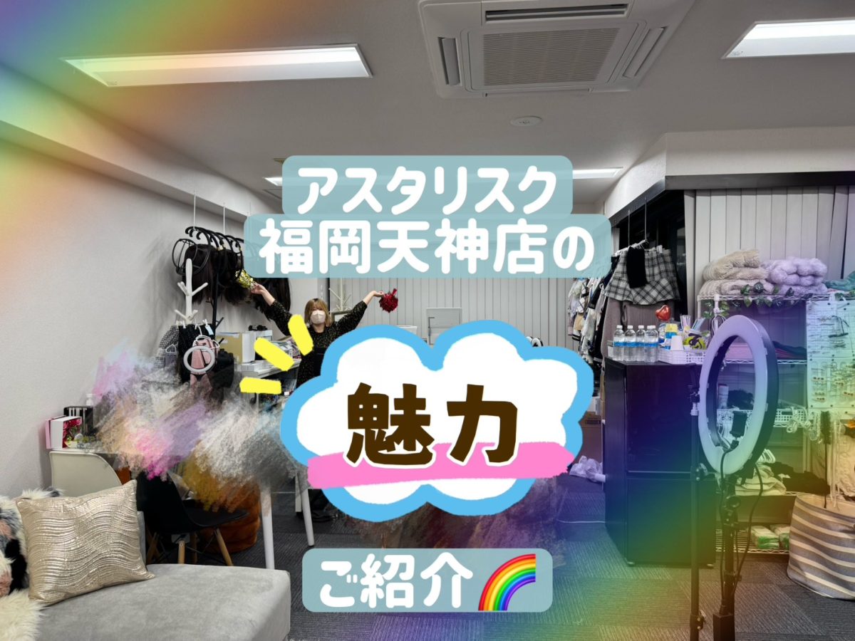 【チャット】事務所ってどんな雰囲気？と気になってる方へ