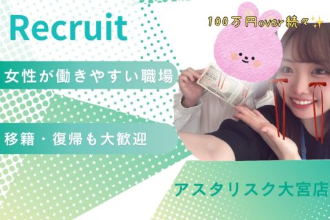 【移籍も大歓迎】アスタリスクでもっと稼ぎませんか？？💸❤