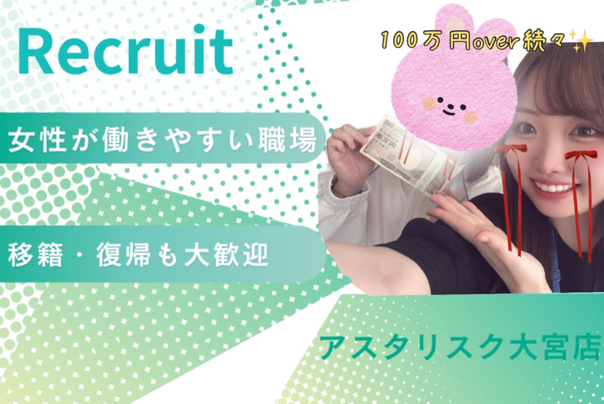 【移籍も大歓迎】アスタリスクでもっと稼ぎませんか？？💸❤