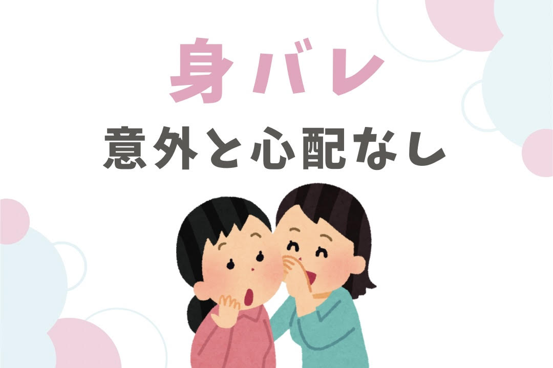 身バレ対策などもチェック！【チャットレディ】