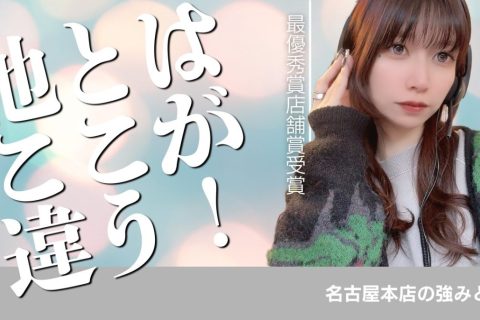 アスタリスク名古屋本店の強みはこれ(*´ω｀)