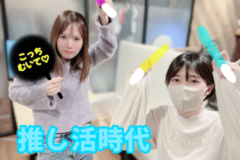 推し活をもっと自由に！！