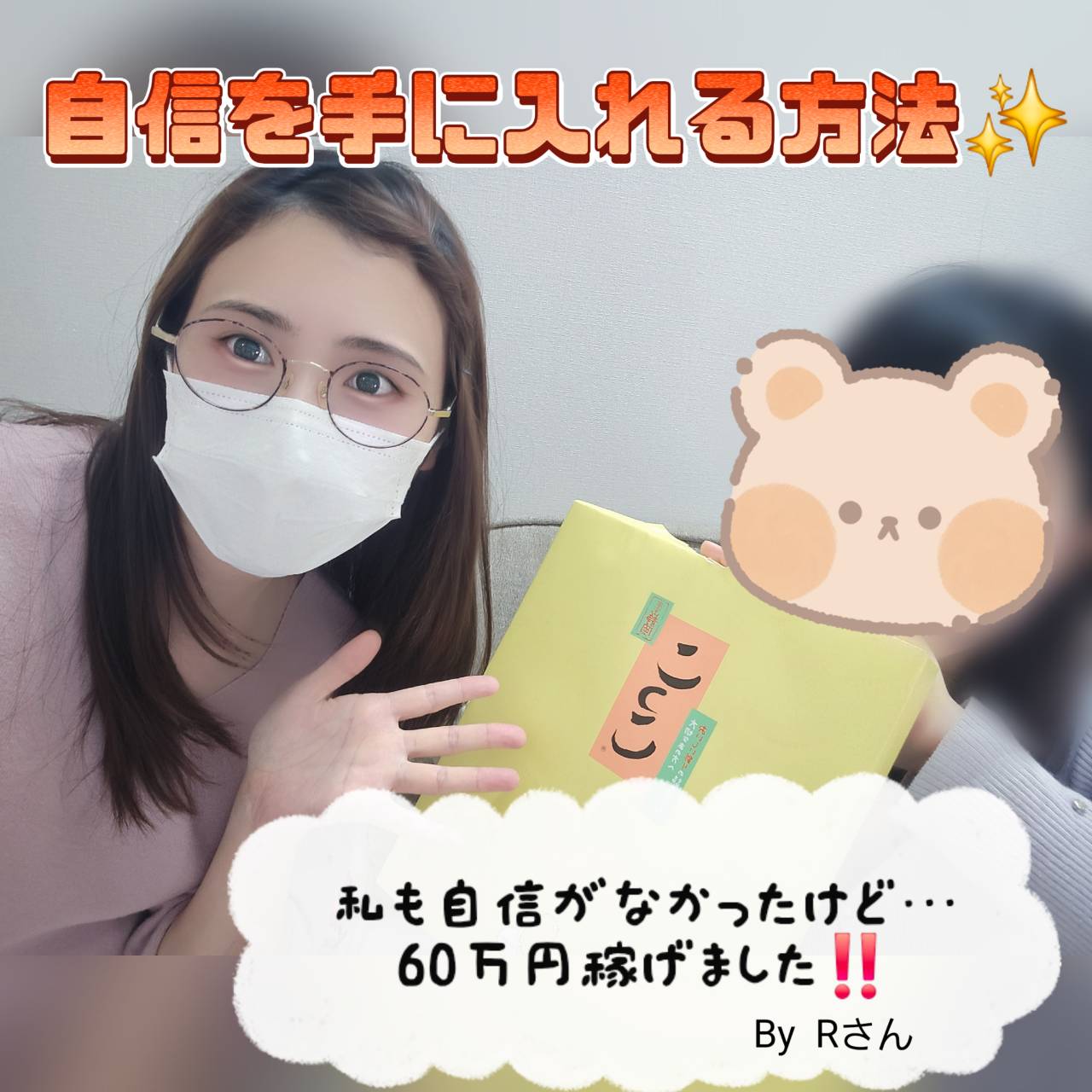 【秘密】自信を手に入れる方法【チャットレディ】【関東】【千葉】【船橋】