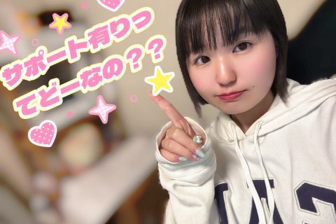 完全リモートでも安心のサポート体制ありますっ！！