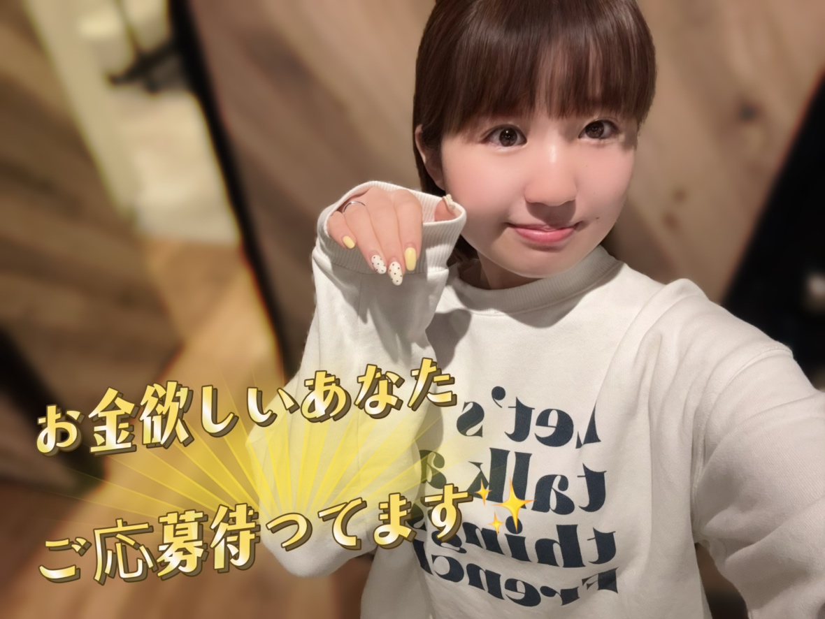【夏休み前にお金がほしいあなた🫵】