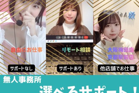無人事務所でも安心！選べるサポート◎