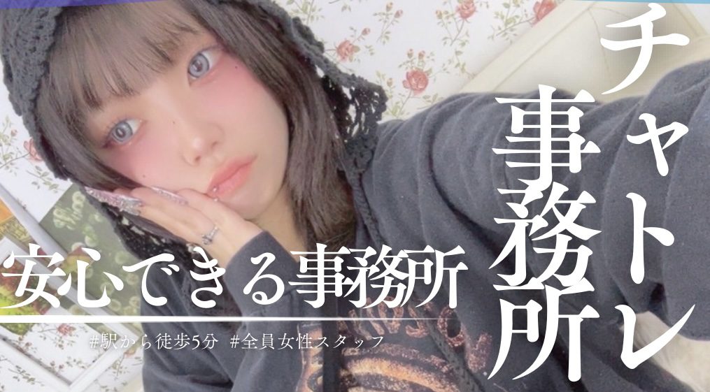 アスタリスク名古屋本店に応募したいと思う3つの事。＃名古屋チャトレ事務所