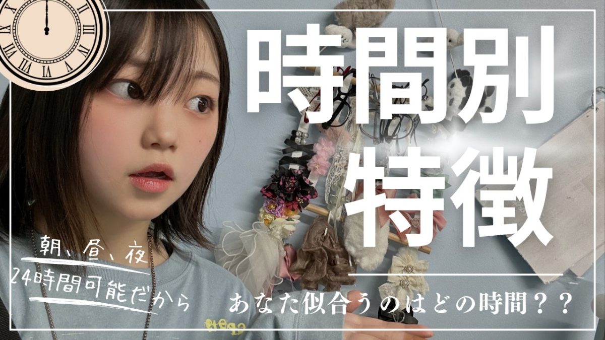 働き方は人それぞれ！？あなたに会う時間帯を見つけよう！