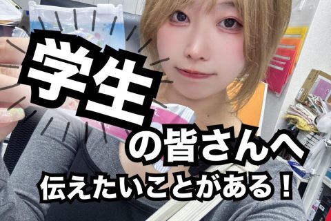 【学生生活】を充実するためにも、効率よく稼げるのがチャットレディなのです!