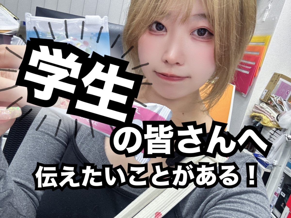 【学生生活】を充実するためにも、効率よく稼げるのがチャットレディなのです！