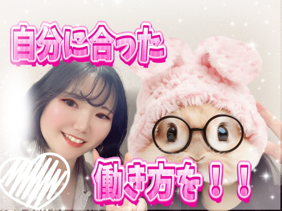 自分に合ったワークライフバランスを！！【チャットレディ】【船橋】【高収入】