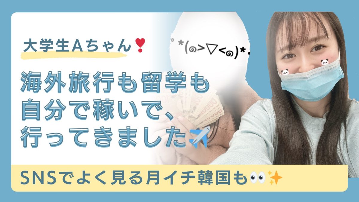 【大学生必見！！】月イチ韓国に行って楽しんじゃいましょう【池袋】