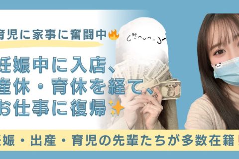 【池袋】妊娠・出産・育児の先輩も在籍中✨【チャットレディ】