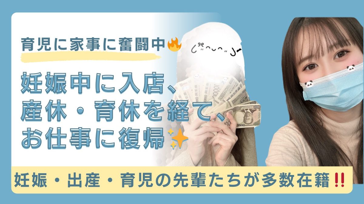 【池袋】妊娠・出産・育児の先輩も在籍中✨【チャットレディ】