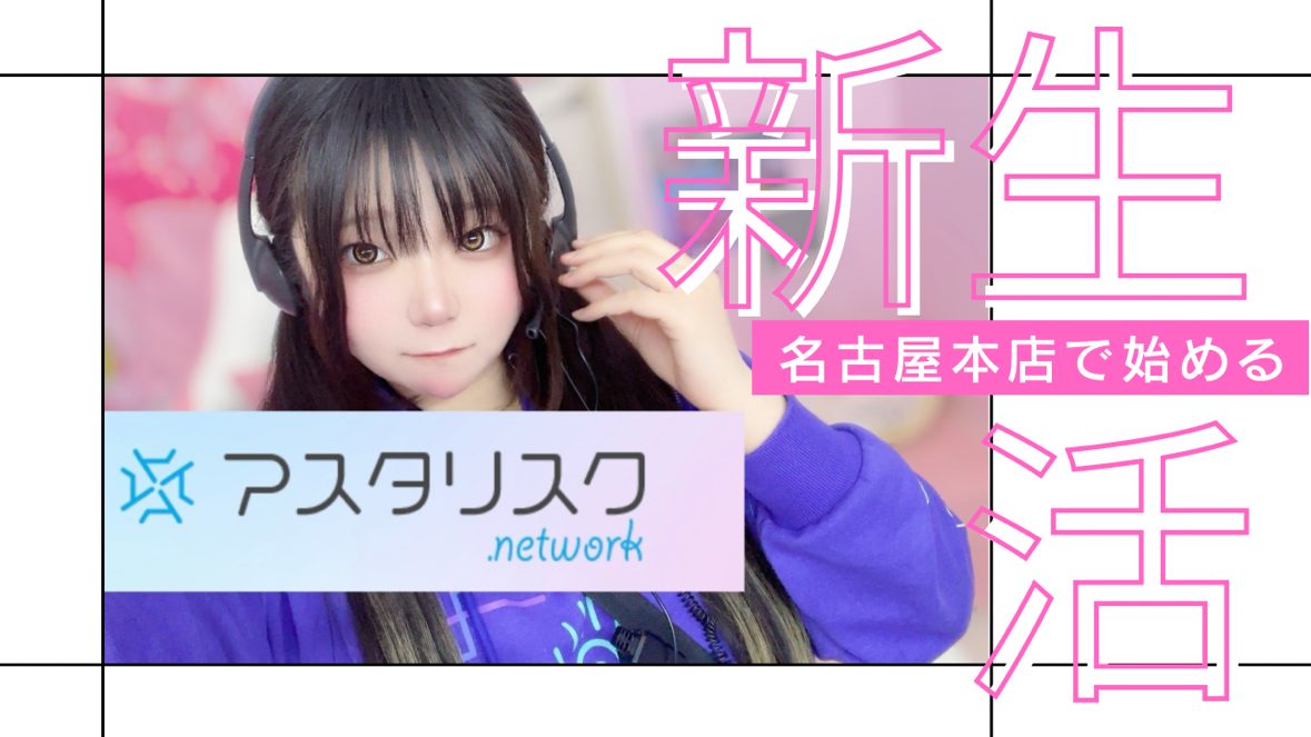 新生活のスタートにぴったり！チャットレディのお仕事で、自分らしい働き方を始めませんか？