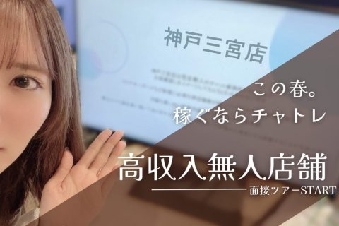 高報酬率事務所の面接ってなにするの…？を解説✨