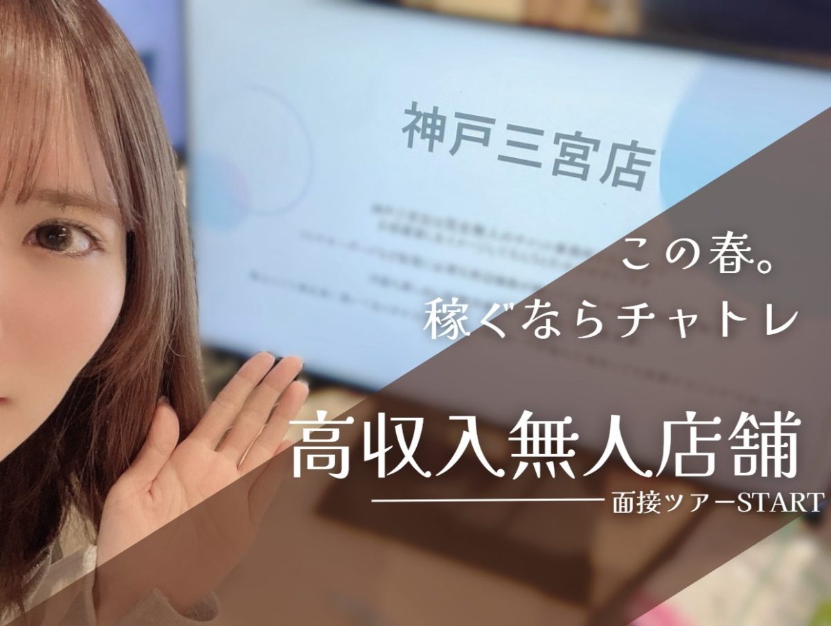 高報酬率事務所の面接ってなにするの…？を解説✨