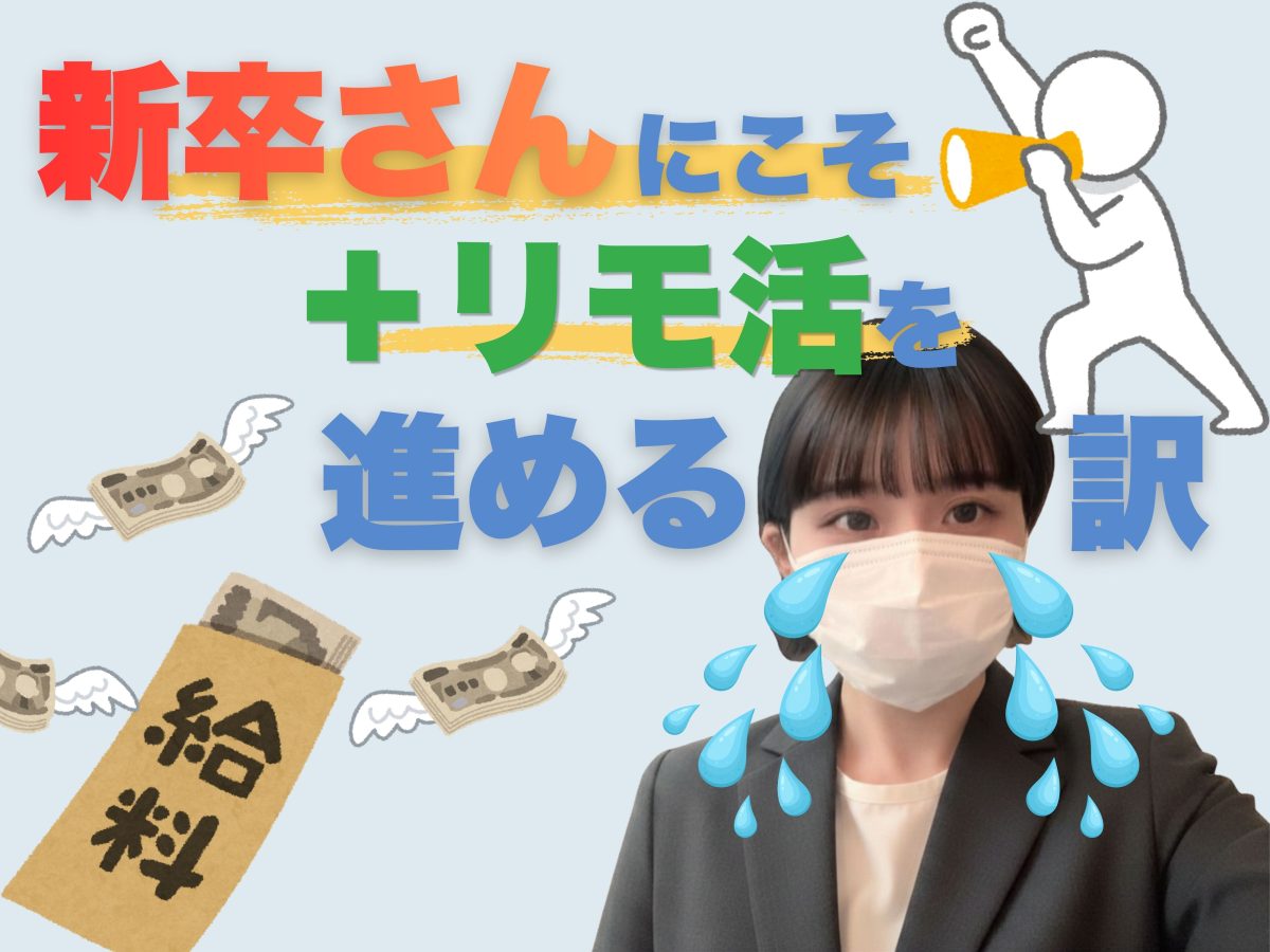 【リモ活】余裕ある生活しませんか？✨