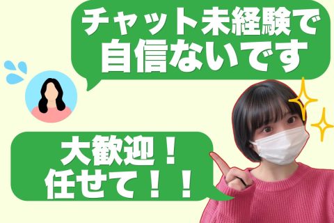 未経験でも安心の事務所✨