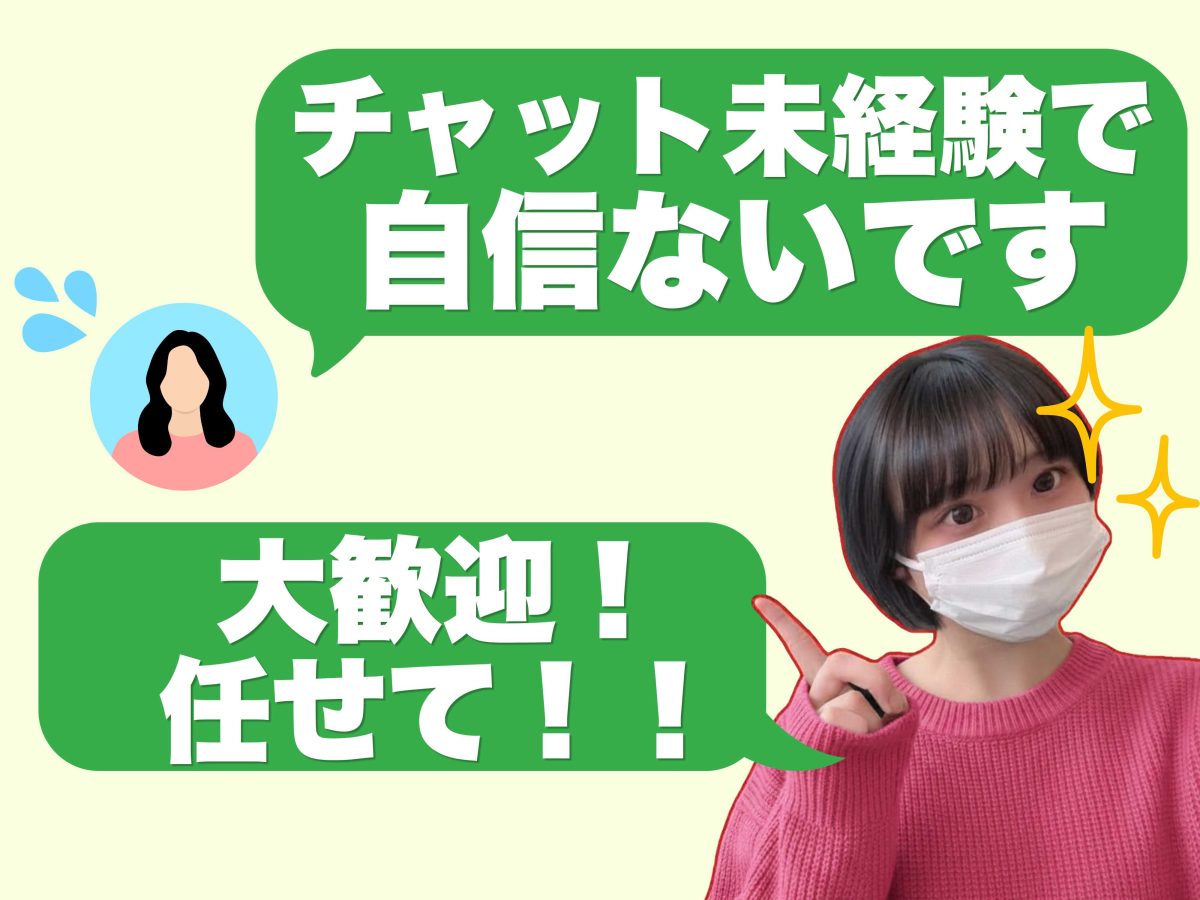 未経験でも安心の事務所✨
