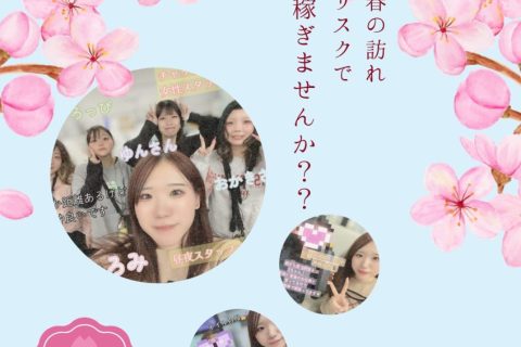 チャットレディ気になるけど一歩踏み出せない・・・そんな人に読んでほしい！アスタリスク名古屋店の魅力！