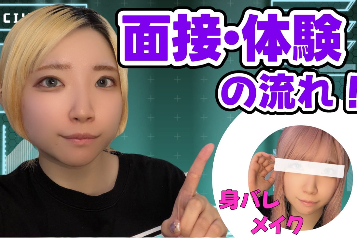 面接・体験の流れをお見せしちゃいます！＠アスタリスク横浜