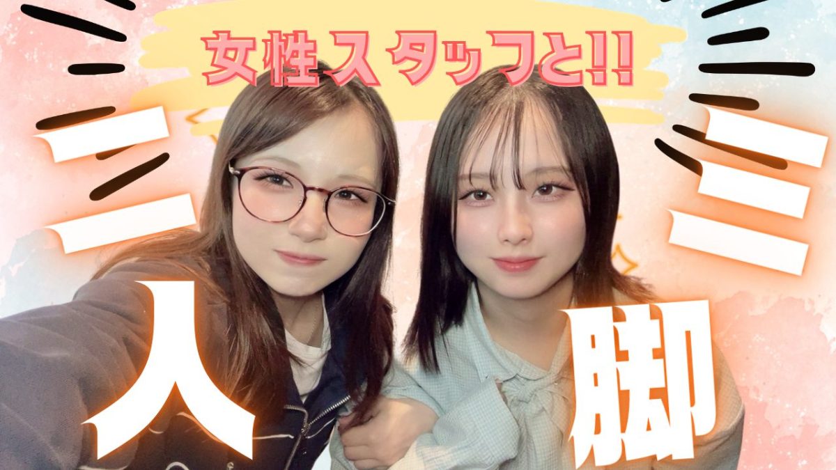 【女性スタッフと二人三脚できる環境】@アスタリスク横浜店