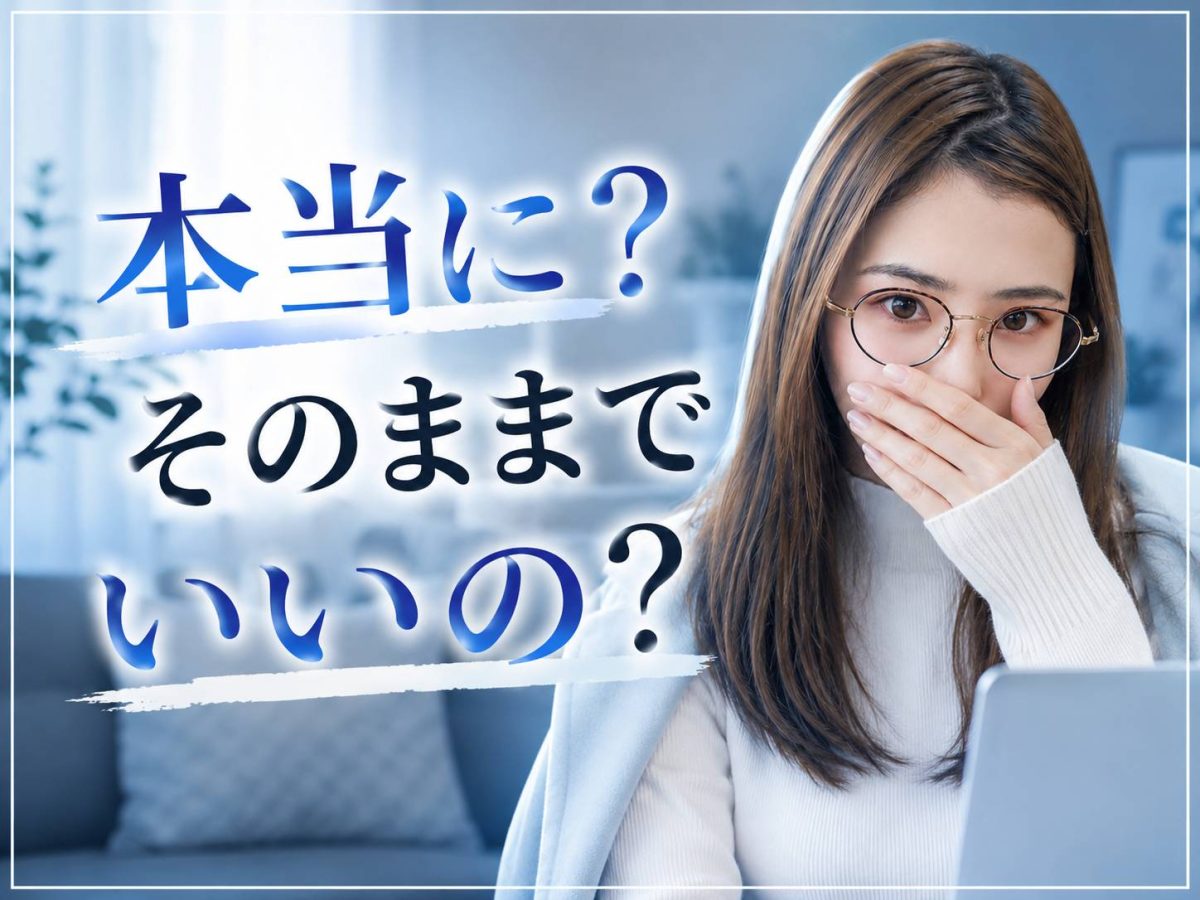 本当に？そのままでいいの？【チャットレディ】【リモ活】