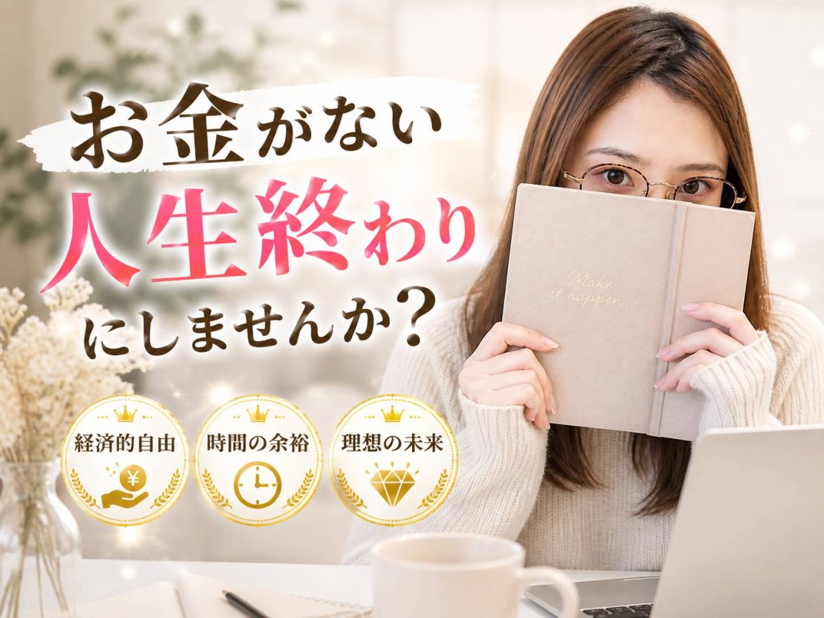 お金に困る人生終わりにしませんか？【チャットレディ】【リモ活】