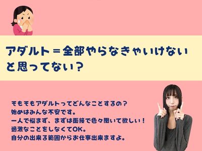 アダルト＝全部やらなきゃいけないと思ってない？