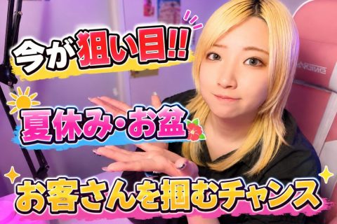 【チャットレディ】これからが狙い目＠アスタリスク横浜店