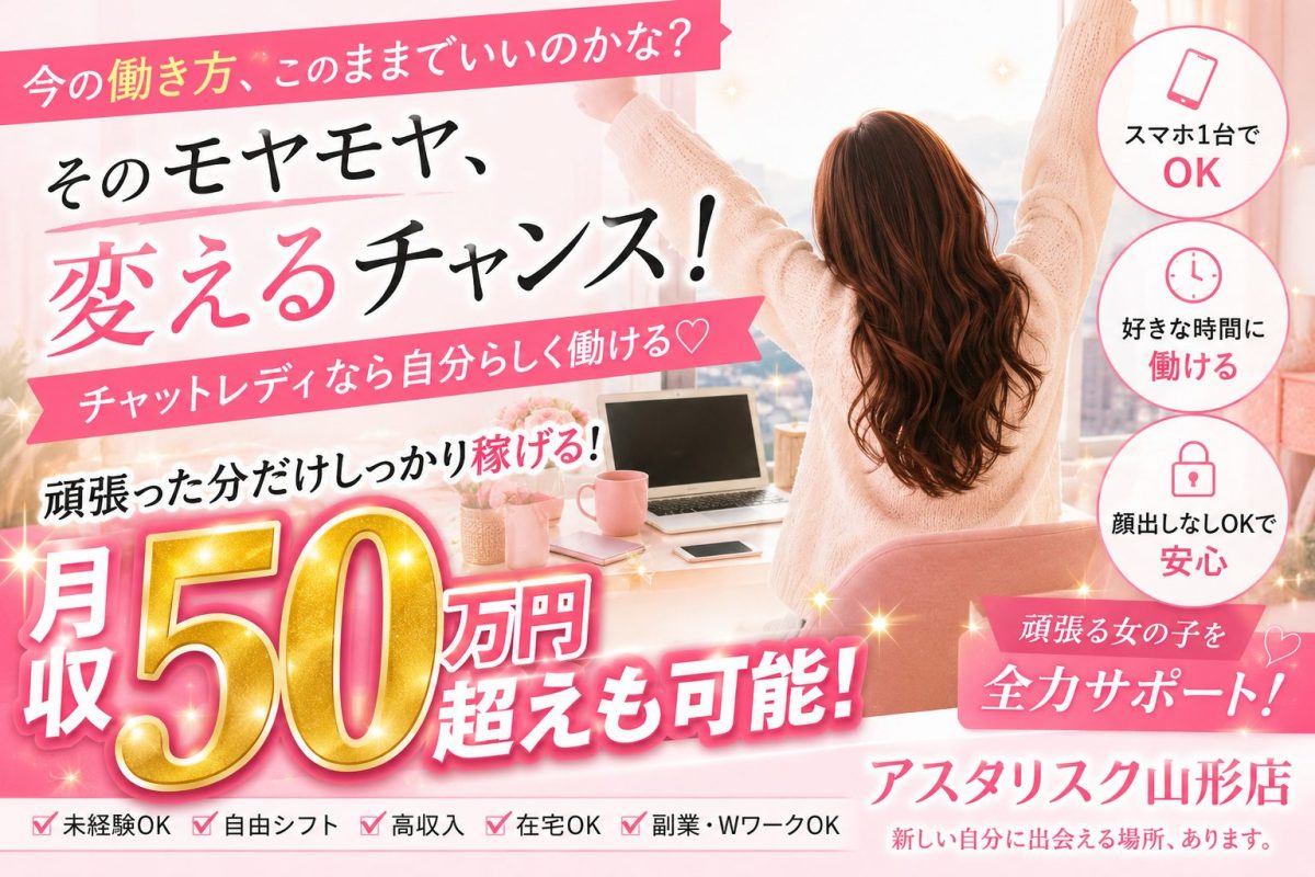 転職するならチャトレ！