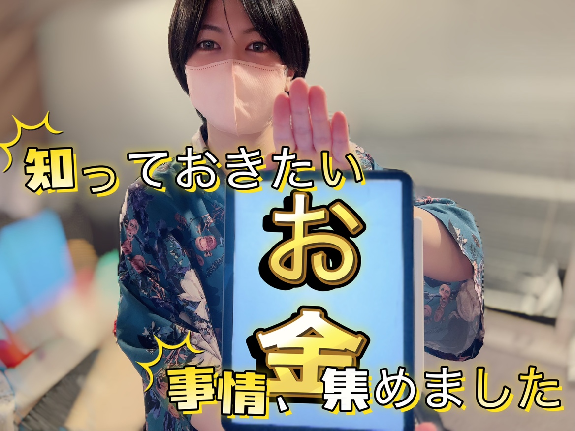 「しりたい！」お金事情あつめました☆彡