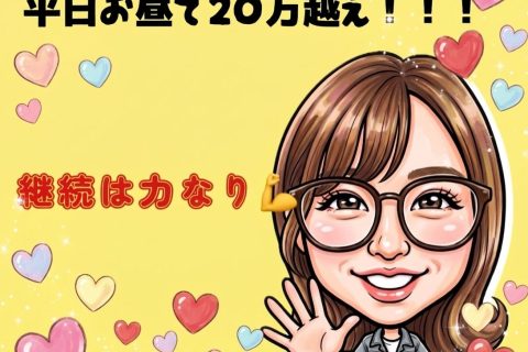 【富山店】平日お昼週2回で２０万！！！