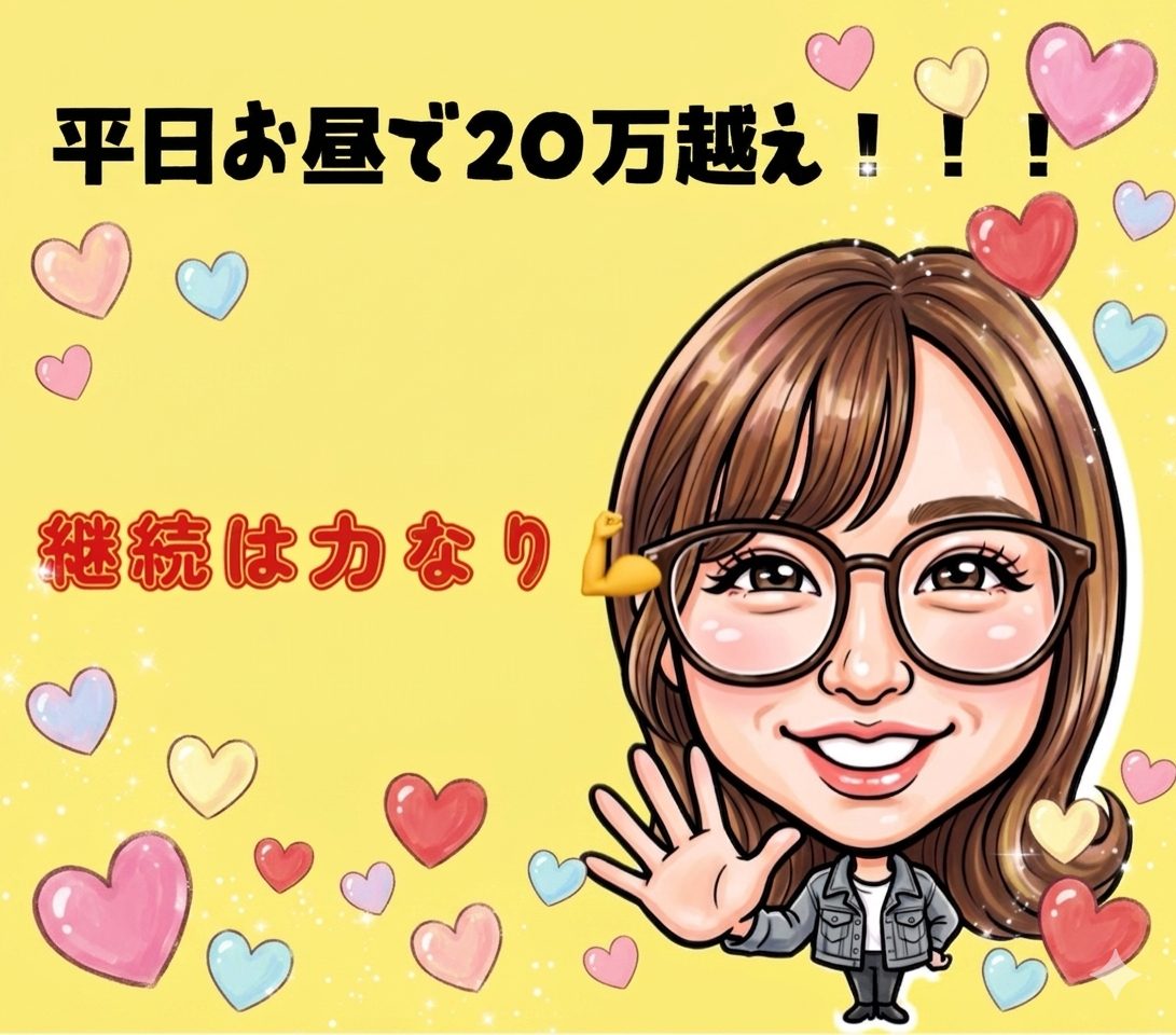 【富山店】平日お昼週2回で２０万！！！