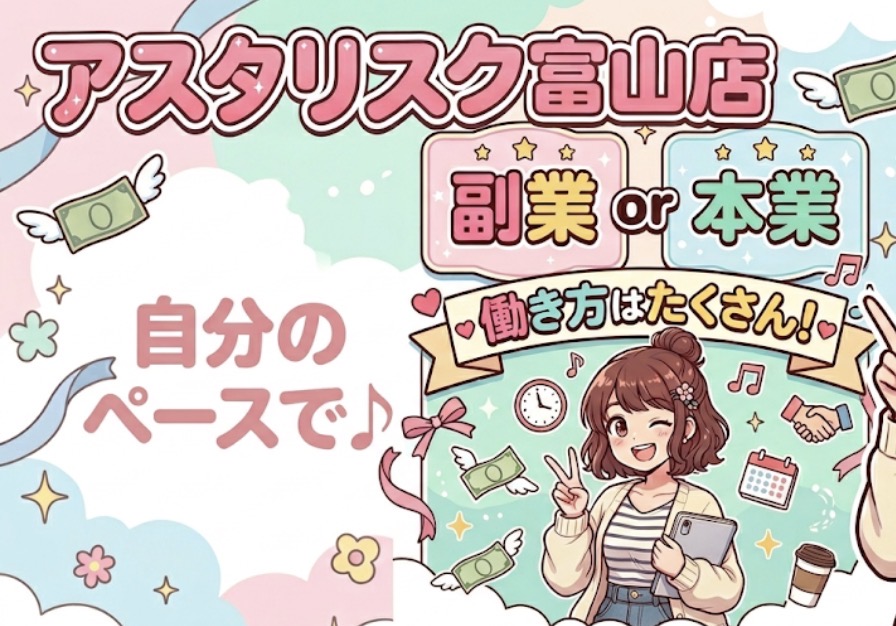 【富山店】さまざまな働き方♪