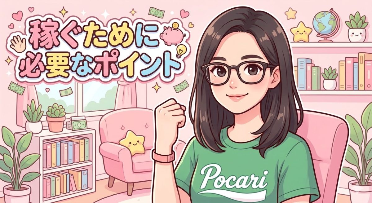 【富山店】稼ぐために必要な４つのポイント！