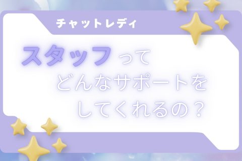 第１弾！【チャットレディ】